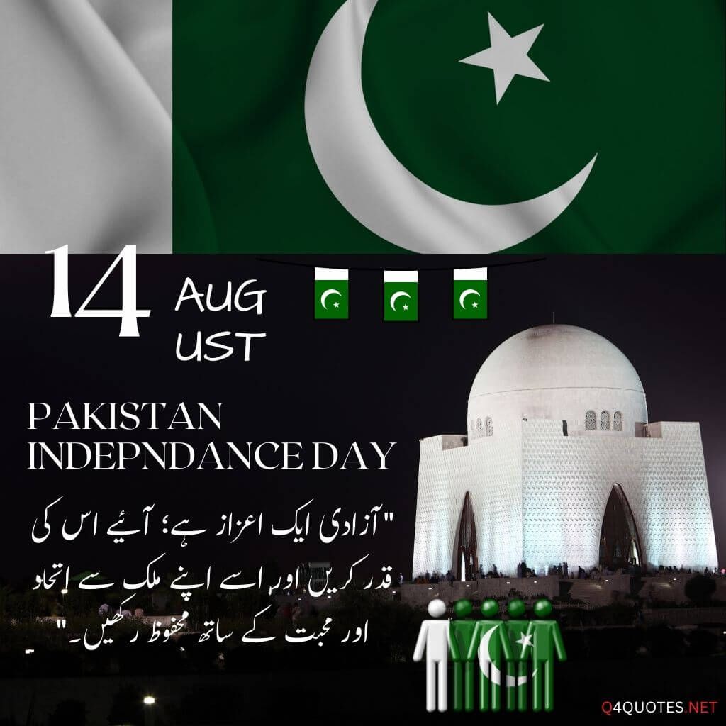 14 august quotes in urdu