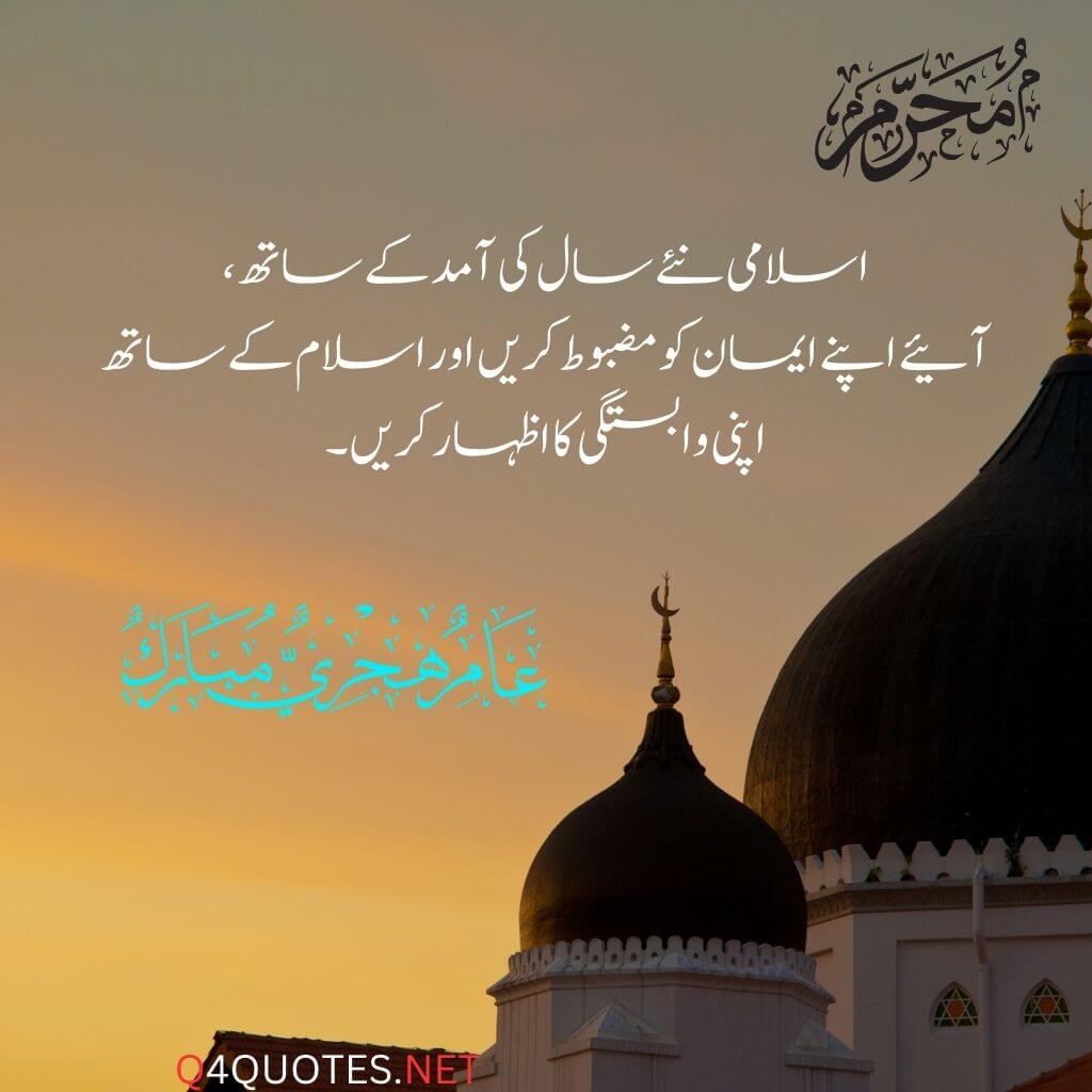 New Islamic Year Dua, Wishes and Quotes in Urdu