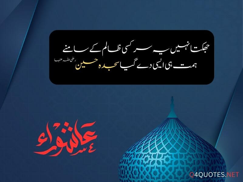 Youm e Ashura A Day of Remembrance-Urdu Quotes to Uplift Your Spirit
