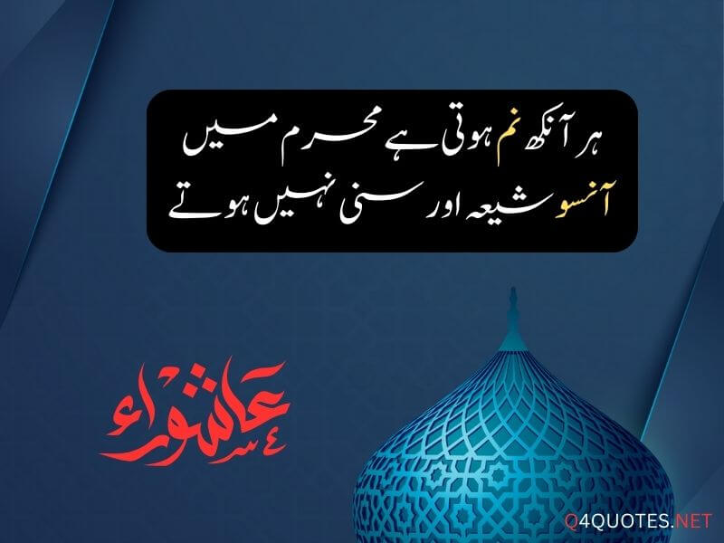 Youm e Ashura Urdu Quotes
