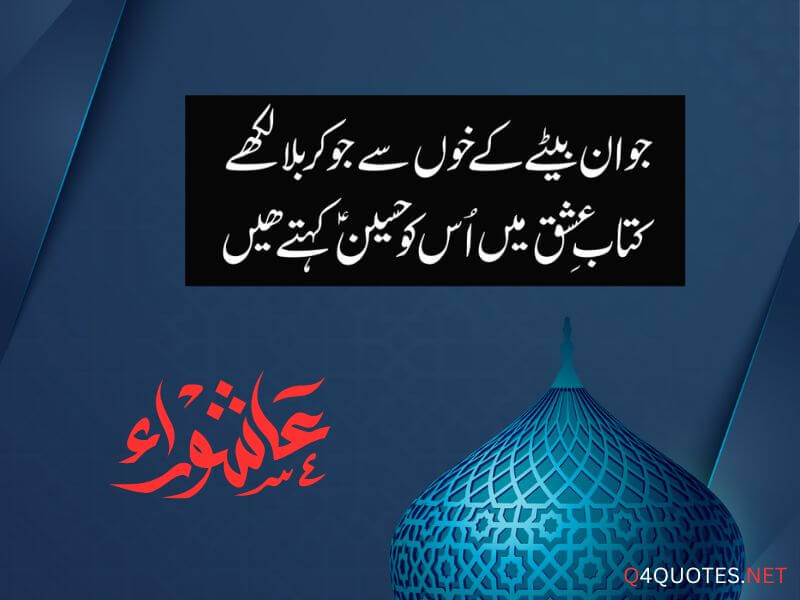 Youm e Ashura Urdu Quotes
