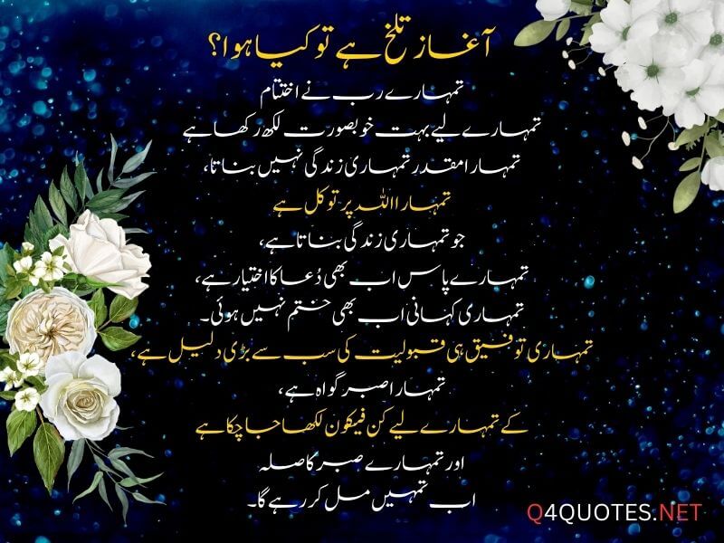 Islamic Motivational Quotes In Urdu