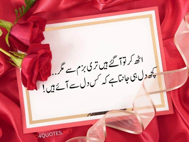 Sad Love Quotes in Urdu