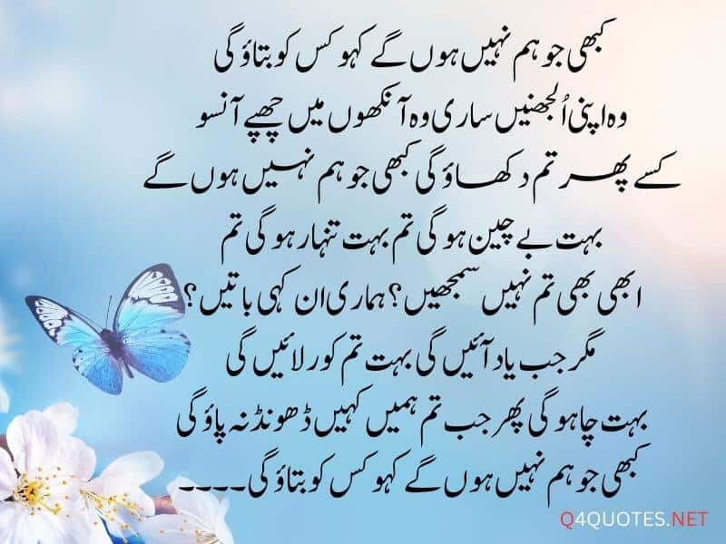 Sad Love Quotes in Urdu