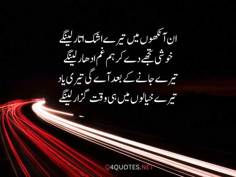 Sad Love Quotes in Urdu