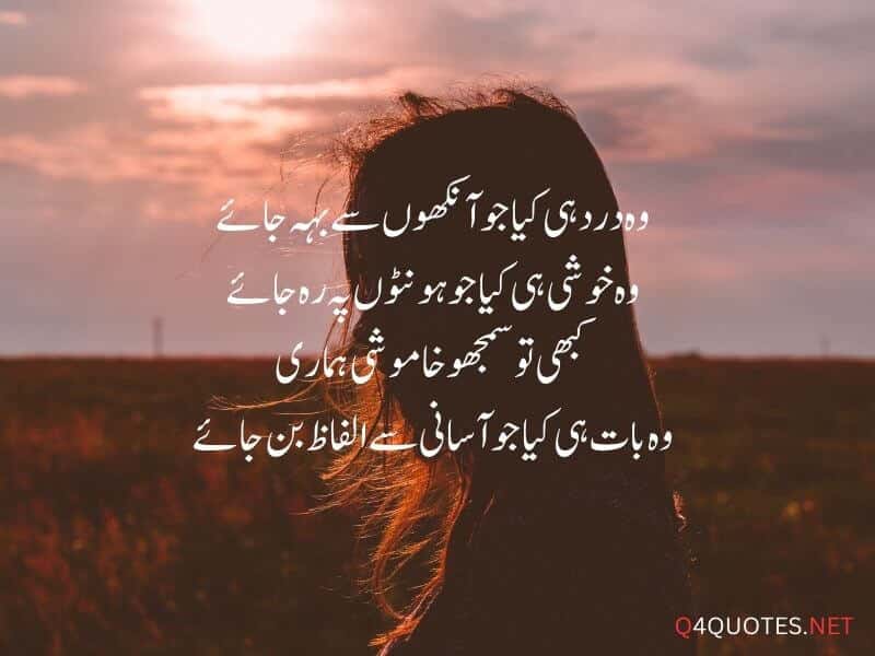 Sad Love Quotes in Urdu