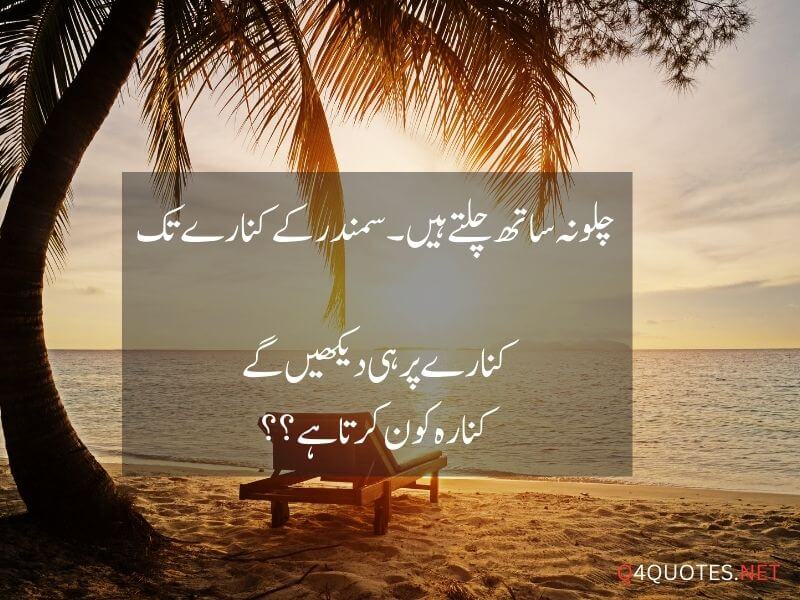 Sad Love Quotes in Urdu