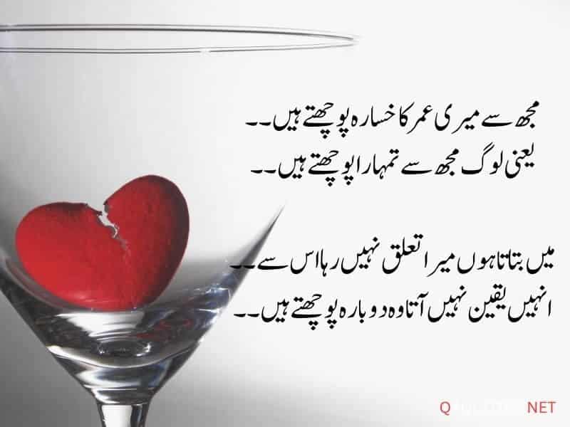 Sad Love Quotes in Urdu