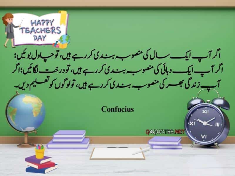 Happy Teachers Day Quotes