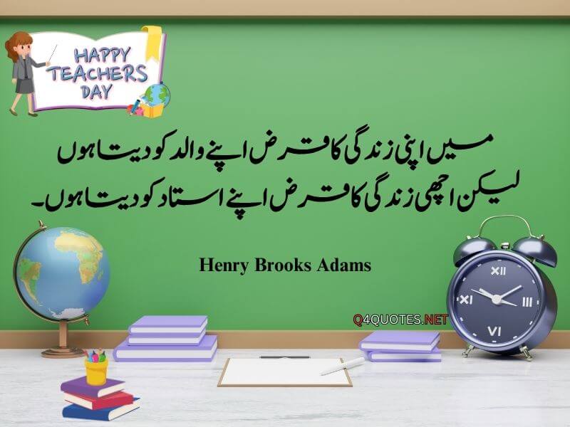 Happy Teachers Day Quotes