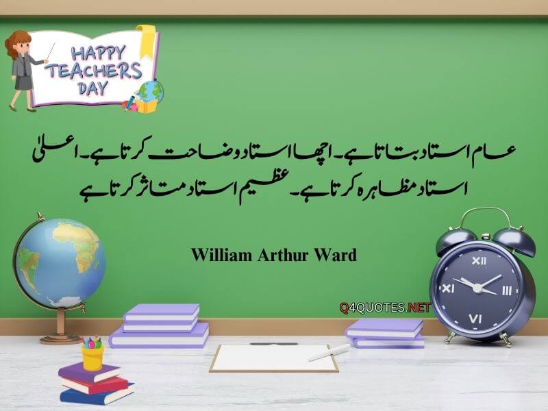 Happy Teachers Day Quotes