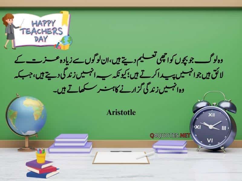 Happy Teachers Day Quotes