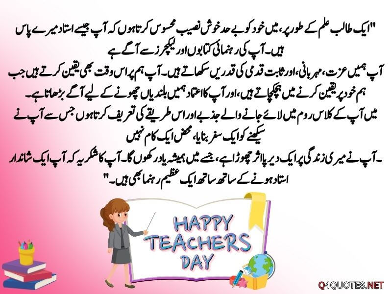 Happy Teachers Day Wishes in Urdu