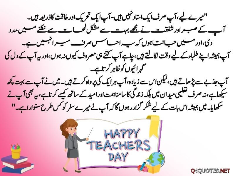 Happy Teachers Day Wishes In Urdu