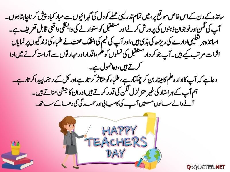 Happy Teachers Day Wishes For Students In Urdu