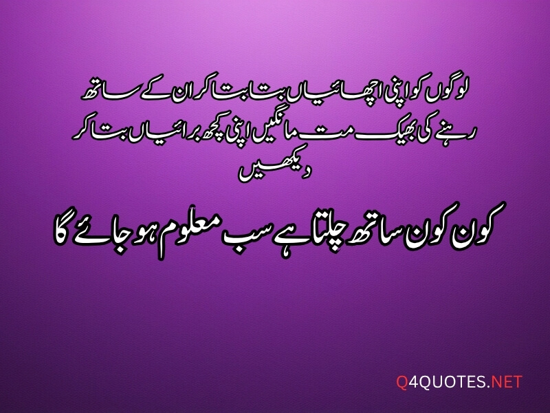 Best Life Quotes In Urdu