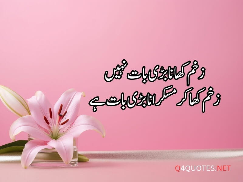 Best Life Quotes In Urdu