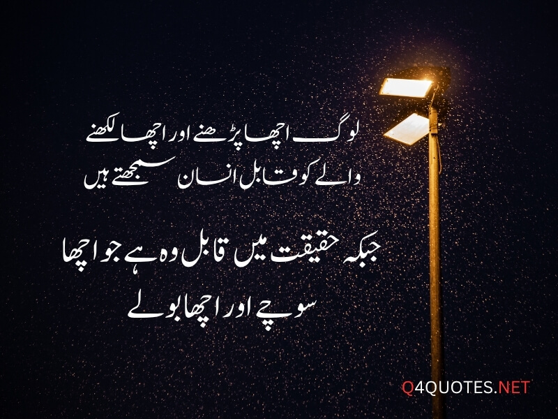 Best Life Quotes In Urdu