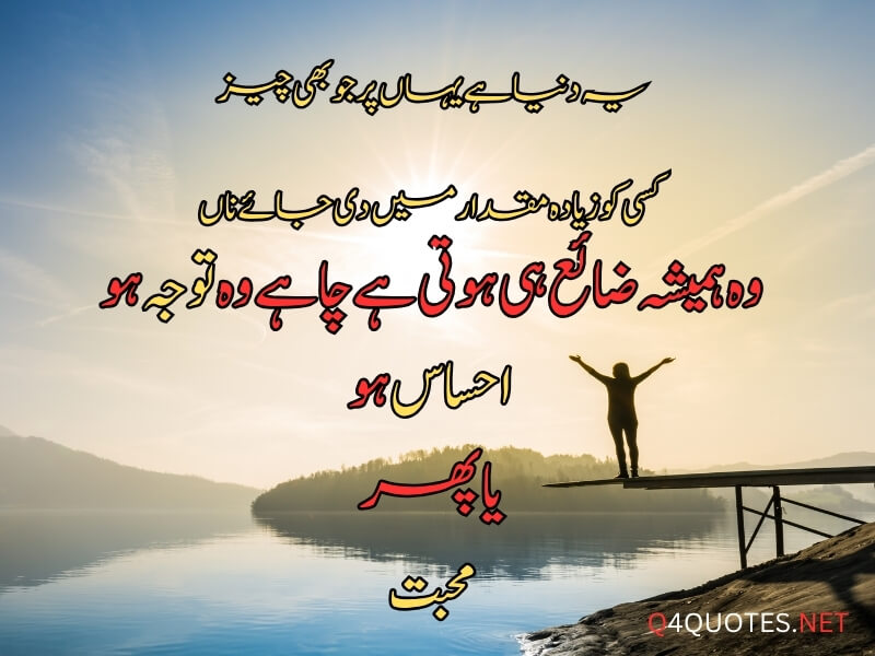 Deep Quotes On Life In Urdu