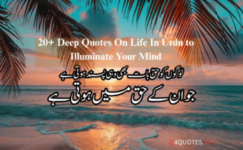Deep Quotes In Urdu