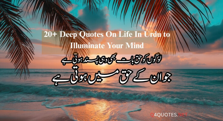 Deep Quotes In Urdu