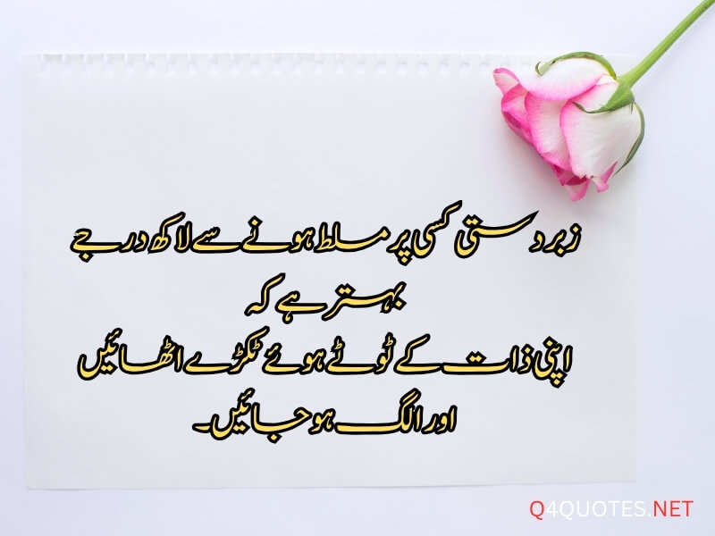 Deep Quotes On Life In Urdu