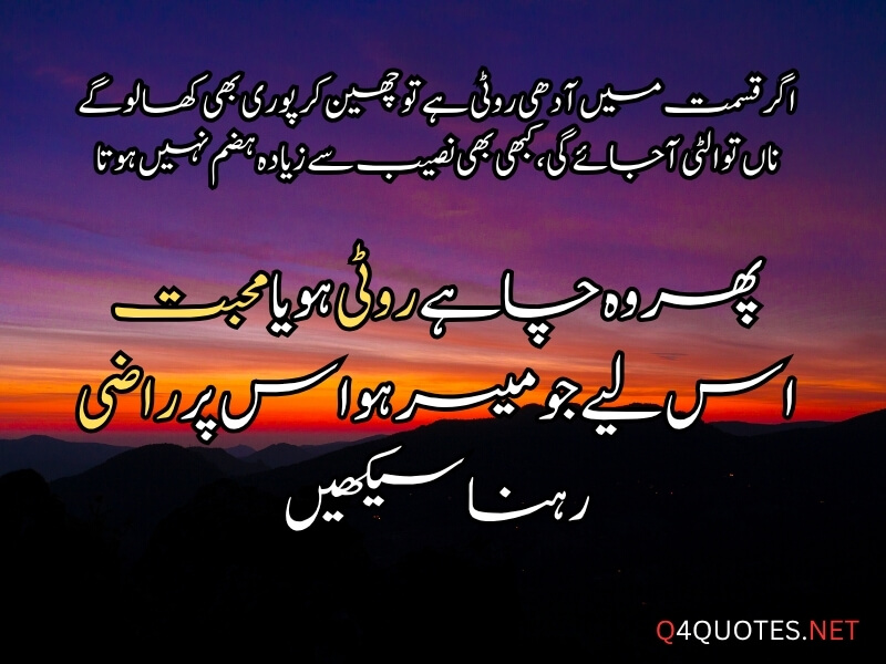 Deep Quotes On Life In Urdu
