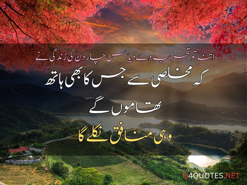 Deep Quotes On Life In Urdu