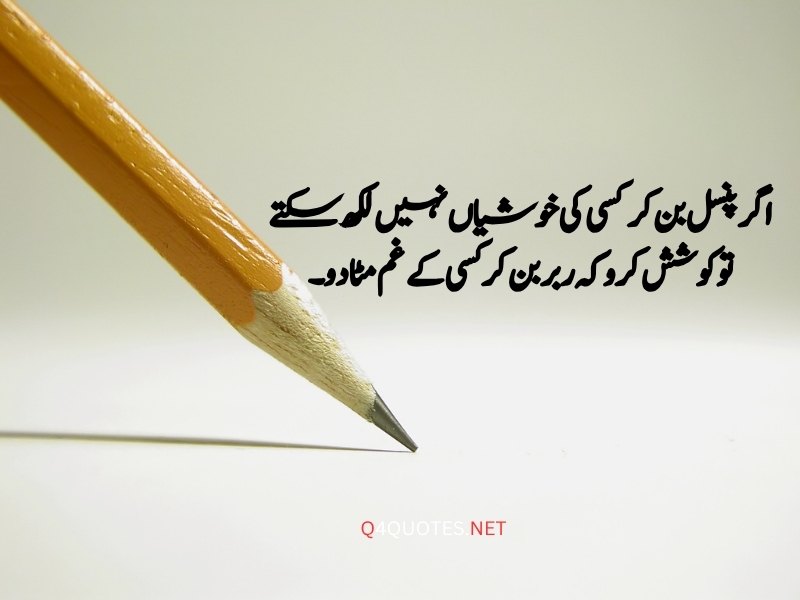  Amazing Quotes In Urdu