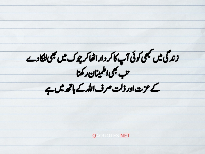 Amazing Quotes on life  In Urdu