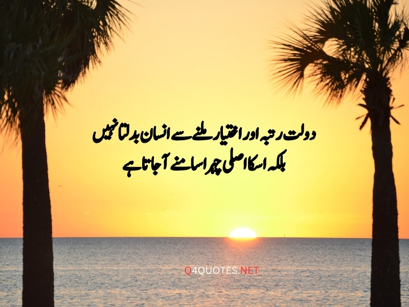Amazing Quotes on life  In Urdu