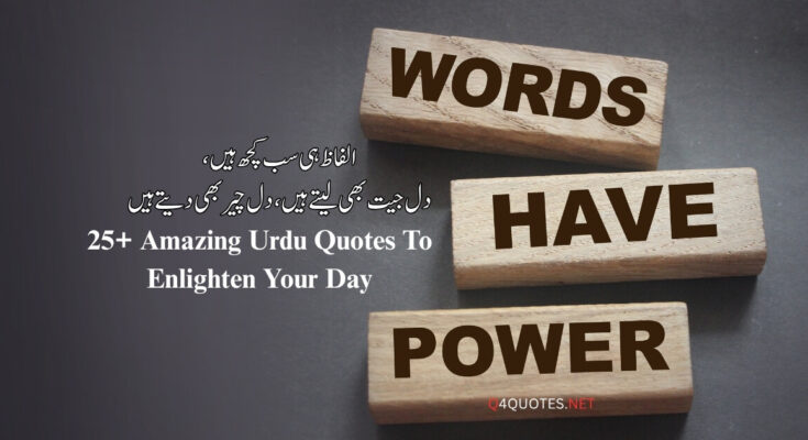 Amazing Urdu Quotes in Urdu