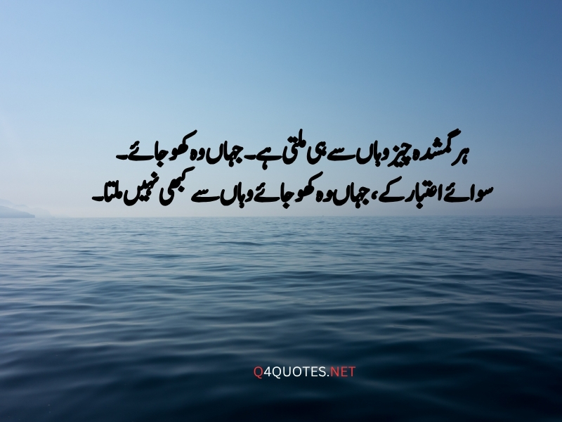  Best Amazing Quotes In Urdu