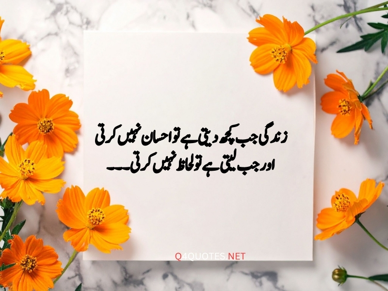 Best Amazing Quotes on life In Urdu