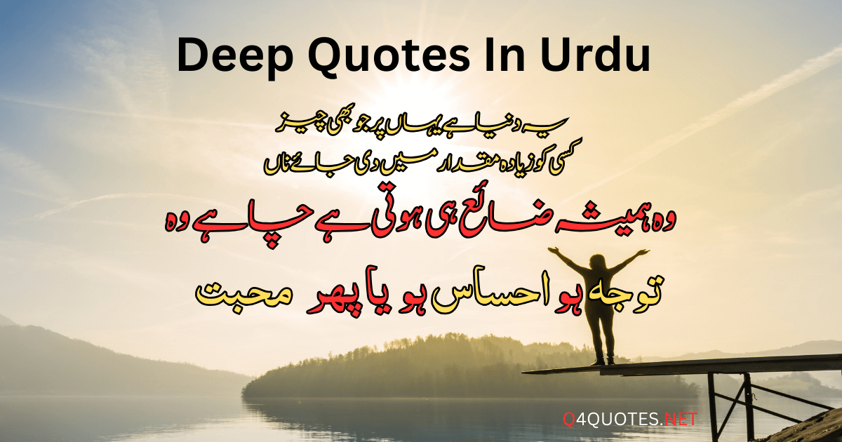 Deep Quotes In Urdu