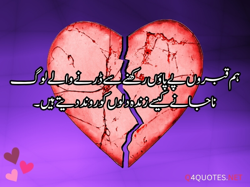 Deep Quotes On Life In Urdu
