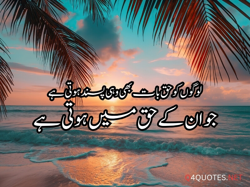 Deep Quotes On Life In Urdu