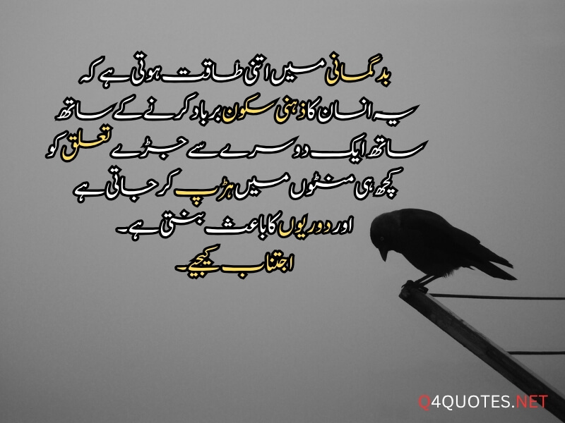Deep Quotes On Life In Urdu