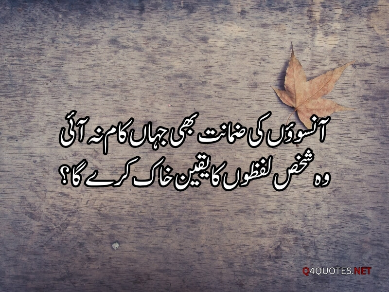 Sad Quotes of love In Urdu