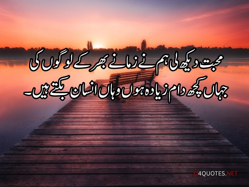 Sad Quotes In Urdu