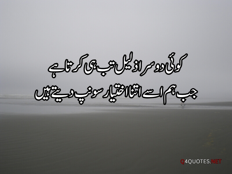 Sad Quotes In Urdu