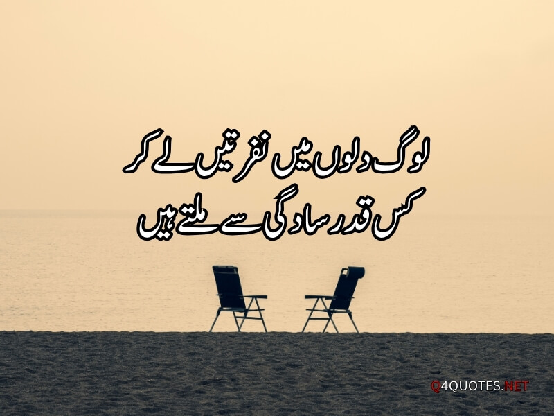 Sad Quotes In Urdu