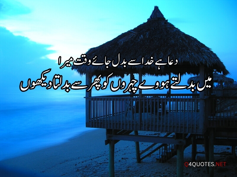 Sad Quotes In Urdu