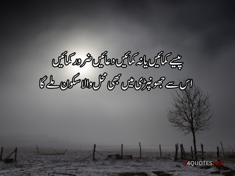 Sad Quotes In Urdu