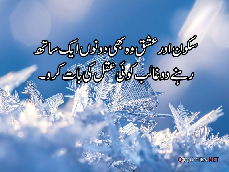 Sad Quotes of love In Urdu