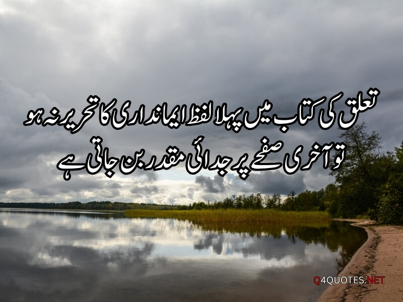 Sad Quotes In Urdu