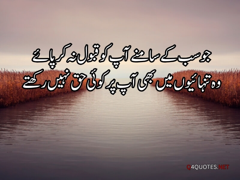 Sad Quotes In Urdu