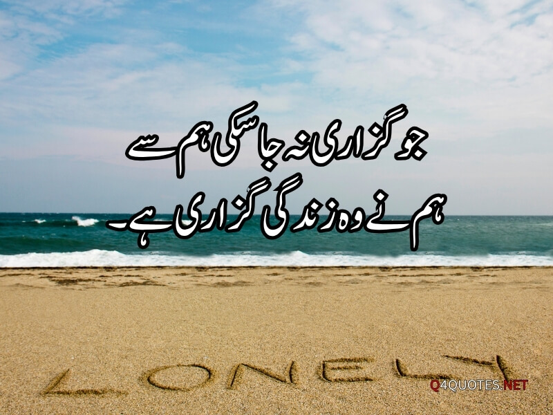 Sad Quotes In Urdu
