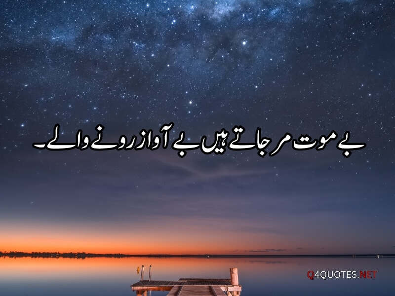 Sad Quotes In Urdu