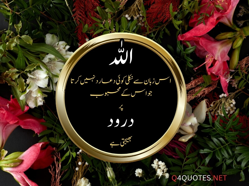 Best Islamic Quotes In Urdu